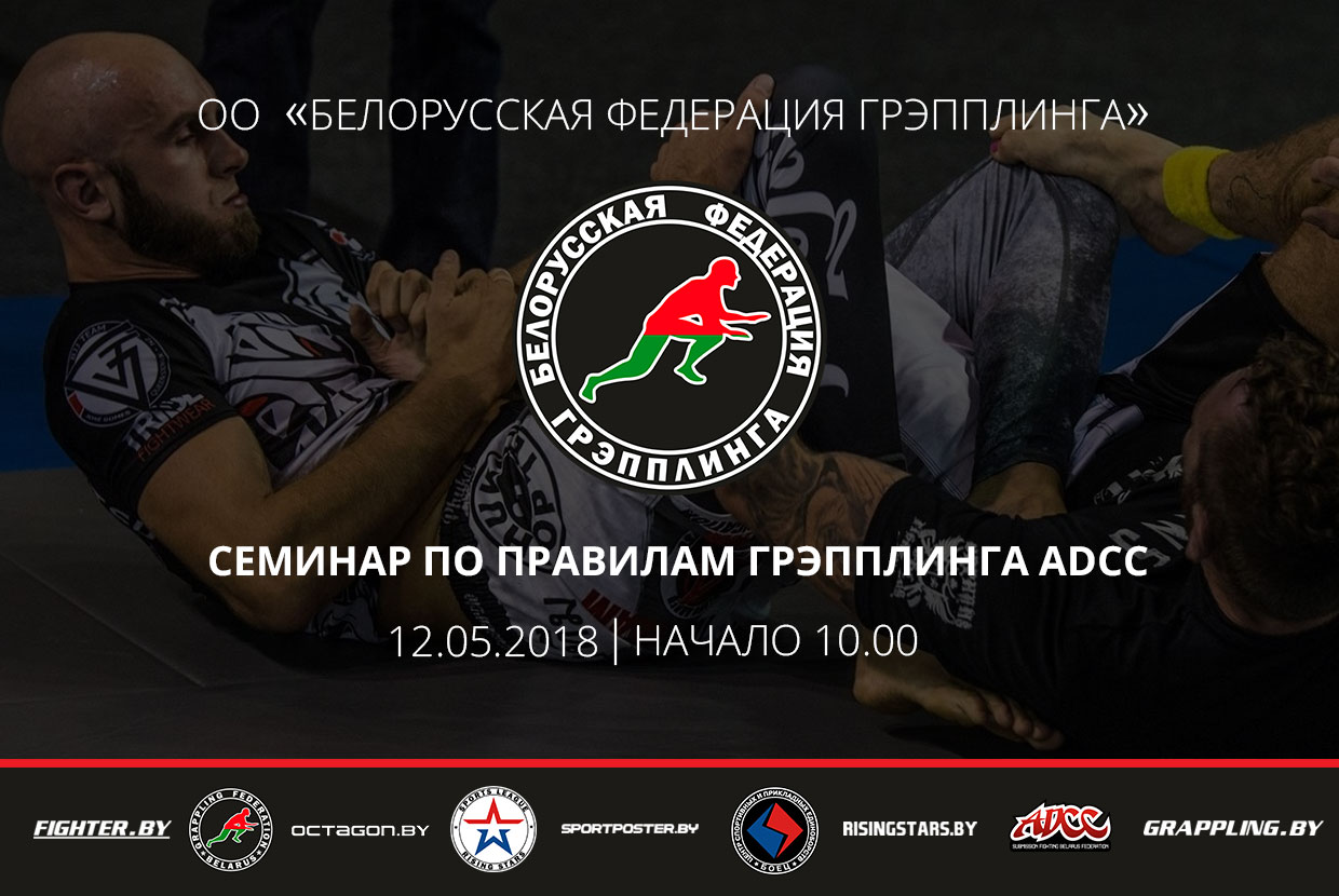 А ВЫ ЗНАЕТЕ ПРАВИЛА ГРЭППЛИНГА ADCC?